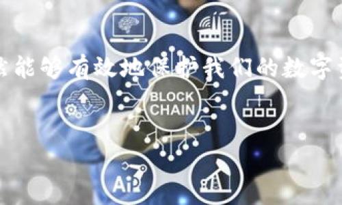 imToken钱包：热钱包与冷钱包的双重解读

引言
在加密货币迅速发展的今天，数字资产的安全性和便捷性成为每一个投资者最关心的话题。在众多加密钱包中，imToken凭借其用户友好的界面和强大的功能而广受欢迎。但对于许多新手而言，imToken是属于热钱包还是冷钱包这一问题，常常令人困惑。今天，我们就来深入了解imToken钱包的特性，以及如何根据自己的需求选择合适的资产存储方式。

什么是热钱包和冷钱包？
在探讨imToken之前，首先需要明确热钱包和冷钱包的定义。热钱包是指那些在线连接互联网的数字货币存储工具，允许用户快速便捷地进行交易。常见的如网页钱包、手机钱包等。而冷钱包则是指与互联网断开连接，提供更高安全性的存储方式，如硬件钱包和纸钱包。

imToken钱包的基本特性
imToken作为一款广受欢迎的数字钱包，主要定位于热钱包，其最大的特点就是便捷性。用户可以通过手机随时随地访问钱包，进行资产查询和交易。imToken还支持多个区块链网络的资产管理，包括以太坊、比特币及其衍生代币，非常适合频繁进行交易的用户。

我记得我刚入门加密货币时，对各种钱包的选择感到困惑。朋友推荐了imToken，并告诉我它的操作简单，很快我就适应了这个钱包的功能。从那时起，我逐渐意识到，热钱包的便捷性确实是相对重要的，尤其是在需要快速反应的时候。

安全性：热钱包中的护航者
虽然热钱包相较冷钱包在安全性上略逊一筹，但imToken在安全性方面也采取了诸多措施来保护用户的资产。比如，它支持多重签名和助记词等安全机制，防止未经授权的访问。此外，imToken还提供了数字资产的详细记录，方便用户随时监控资金的流动。

在我的加密货币旅程中，有时候面对焦虑，脑海中常常会出现关于安全性的担忧。不过，随着时间的推移，我学会了如何合理地使用imToken的钱包。 比如，我会定期迁移部分资金到冷钱包，而将小部分资金留在imToken中用于日常交易，这样既能保证安全性，同时也能确保我在市场波动时的灵活应对。

imToken的优势与劣势
和其他热钱包相比，imToken无疑是市场中的佼佼者。它提供了简洁直观的界面，用户体验非常友好。而且，它的多资产支持功能，使得用户能够在一个平台上管理不同种类的数字货币。除此之外，imToken还积极进行社区活动，鼓励用户参与生态建设。

不过，任何事物都有其双面性。虽然imToken非常方便，但是它的热钱包特性意味着用户需要面对更多的安全风险。假如用户的手机丢失或者被攻击，资产有可能会面临危险。这个时候，采取附加的安全措施，如使用指纹解锁和设置复杂的密码，变得非常重要。

如何选择适合自己的钱包？
选择加密钱包并不仅仅关乎于热钱包与冷钱包的选择，还需要考虑用户的实际需求和使用场景。如果你是一个频繁进行交易的活跃投资者，那么使用imToken这样的热钱包无疑是最佳选择。而如果你是以长期持有为主，则冷钱包可能会更加适合你。

在我个人的实践中，我发现将资产分散存放在多个钱包内能够有效降低风险。比如，将大部分资产保存在冷钱包中，而把日常交易所需的部分资金放在imToken，犹如在安全与便捷之间取得了一种平衡。这样的方式让我觉得更加安心，因为我可以在随时随地管理我的资产，但同时又能确保大部分资金的安全。

总结
imToken钱包作为一种热钱包，凭借其便捷和支持多种资产的特性，成为了很多用户的选择。虽然它在安全性上相对冷钱包有所不足，但通过合理的使用方式和安全措施，我们仍然能够有效地保护我们的数字资产。最终，选择何种钱包，归根结底是由个人的需求和使用习惯来决定的。无论是选择热钱包还是冷钱包，关键在于如何灵活利用它们的特点，以确保我们的投资安全和交易顺畅。

结语
加密货币的世界充满机遇和挑战，选择合适的钱包只是我们开启这段旅程的第一步。希望每位投资者都能在探索中找到属于自己的安全与便捷，享受这场与科技共舞的旅程。