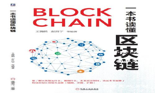 在这个数字货币快速发展的时代，越来越多的人选择使用数字钱包管理他们的资产，而imToken钱包因其便利性和安全性，不少用户会选择在这个平台上管理他们的USDT等数字资产。那么，如果你打算在imToken钱包中出售你的USDT，该怎么操作呢？下面，我将为大家详细介绍出售USDT的步骤和注意事项。

1. 什么是USDT？为何选择交易USDT？

USDT（Tether）是一种稳定币，它的价值与美元挂钩，通常情况下1 USDT的价值大约是1美元。由于其稳定性，很多投资者会选择使用USDT作为交易的媒介或避险资产。在市场波动较大时，USDT能够帮助我保持资产的价值。此外，USDT可以在不同的平台上进行交易，使其成为数字货币世界中一个重要的交易工具。

2. 使用imToken钱包的优势

imToken钱包是一款相对友好的数字资产管理工具，用户可以方便地在钱包中存储、管理和交易他们的加密货币。它的优势主要体现在以下几个方面：

ul
    listrong安全性：/strongimToken采用了私钥离线存储，大大降低了被盗风险。/li
    listrong用户界面友好：/strong即使是新手也能快速上手，轻松进行资产管理。/li
    listrong多链支持：/strong不仅支持Ethereum链上的资产，还支持其他区块链的数字资产，增强了钱包的使用价值。/li
/ul

3. 在imToken中出售USDT的具体步骤

接下来，我们进入正题，看看如何在imToken钱包中出售USDT。具体步骤如下：

h4步骤一：打开imToken钱包/h4
首先，打开你的imToken钱包，确保你的钱包已经设置好，并且你已经导入了你的数字资产。如果是第一次使用，可以根据钱包内的指引进行设置。

h4步骤二：选择USDT资产/h4
在imToken的主界面中，你会看到你所有的数字资产。找到“USDT”并点击进入该资产页面。

h4步骤三：选择“交易”选项/h4
在USDT页面中，找到“交易”或者“出售”的选项，通常在页面的下方，你会看到多个操作选项。

h4步骤四：选择出售方式/h4
在交易选项中，你可以选择不同的方式出售USDT，比如直接交易或满仓兑换等。如果你想对接法币，可以选择相关的法币交易功能。在此，我推荐使用一个流行的交易对，例如USDT对ETH或BTC。

h4步骤五：输入出售数量/h4
根据自己的需求，输入你想出售的USDT数量。通常情况下，钱包会显示当前的市场价格和预计的交易收益，确保在确认交易之前仔细核对。

h4步骤六：确认交易/h4
在确认交易金额之后，点击“确认”按钮。此时，钱包会提示你交易的具体信息，包括交易费用和预期到账时间。确认无误后，再次点击确认，将USDT出售。

h4步骤七：查看交易记录/h4
交易完成后，你可以在“交易记录”中查看此次USDT的出售情况，确保交易成功。

4. 出售USDT的注意事项

在出售USDT时，有几个重要的注意事项你需要了解：

ul
    listrong市场波动：/strong数字货币市场波动性较大，在出售时一定要注意市场行情，根据市场变化选择合适的时机出售。/li
    listrong手续费：/strong不同交易所和平台会收取不同的手续费，因此在确认订单前，了解相关费用也非常重要。/li
    listrong安全性：/strong确保使用的是官方的imToken钱包，防止出现钓鱼网站或假冒应用，保护你的资产安全。/li
/ul

5. 个人体验：我与USDT的故事

在我刚接触数字货币的时候，像很多新手一样，我对USDT的理解并不深刻。记得那时我在一个朋友的推荐下开始投资，比特币和以太坊总让我感到兴奋，但也伴随着巨大的风险与不安。为了让我自己在市场波动时保持冷静，我最后选择了将一部分资产转换为USDT来对冲风险。

在使用imToken钱包的过程中，我逐渐发现USDT的好处，尤其是在市场不稳定的时候，它真的成为我避风港。通过imToken的简单操作，我能够快速将USDT兑换成其他数字资产，或者在需要的时候兑换成法币，这种流动性让我觉得安全而又便捷。

回想起那段时间，的确是个不错的经历，虽然并不总是盈利，但我与这个钱包和USDT的相遇，让我更加深入地了解了数字货币的市场。

6. 总结

总的来说，在imToken钱包出售USDT是一个相对简单的过程，只需按照上述步骤操作，即可顺利完成交易。而在交易过程中，保持对市场的敏感度，理解交易的潜在风险，才是避免损失的关键。希望我的分享能对你在数字资产的管理和交易中有所帮助，不管你的投资旅程如何，祝你能在市场中不断探索，找到最适合自己的资产管理方式。