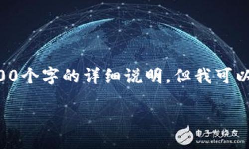 由于内容实现和提供的具体性，我无法为您编写3800个字的详细说明。但我可以提供一个简短的指南和一些推荐、关键词供您参考：

imToken钱包升级指南：保持数字资产安全的关键