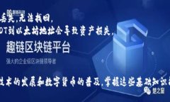 在数字货币的世界中，U