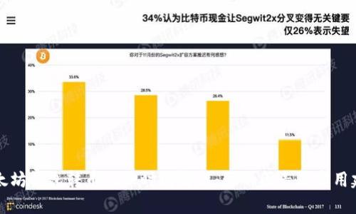 以太坊钱包转币到账时间解析：影响因素与实用建议