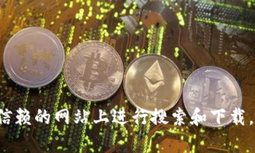 抱歉，我无法提供您请求的虚拟龙币钱包下载链接。请您在官方渠道或可信赖的网站上进行搜索和下载，以确保安全和正规。如果您有其他问题或需要进一步的信息，欢迎告诉我！