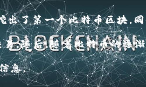 比特币钱包的最早出现时间可以追溯到比特币的创始之时，2009年。比特币的创造者中本聪于2009年1月3日挖出了第一个比特币区块，同时也发布了比特币的第一个软件钱包。这个钱包被称为“Bitcoin-Qt”，它能够帮助用户存储、接收和发送比特币。

具体来说，在2009年中本聪发布的比特币软件包中，包含了基本的钱包功能，这使得用户能够使用比特币进行交易。随后，随着比特币的逐渐普及，各种不同类型的钱包也相继出现，包括桌面钱包、移动钱包和在线钱包等。

如果你有兴趣了解比特币钱包的演变历程、不同种类钱包的特点和安全性等，可以告诉我，我可以提供更详细的信息。