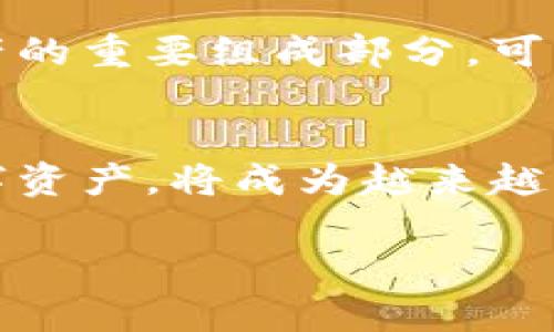 ImToken钱包中的CNY（人民币）是指用户可以在该钱包中处理和管理与人民币相关的数字资产。它允许用户将人民币与其他数字资产（如比特币、以太坊等）进行兑换和交易。以下是有关imToken钱包及其CNY功能的一些详细信息：

### 什么是imToken钱包？
imToken是一个智能手机上的数字资产钱包，用户可以使用该钱包来存储、发送和接收多种加密货币。它还提供了与去中心化应用（DApps）互动的能力，让用户能够参与到区块链生态系统中。

### CNY在imToken钱包中的作用
CNY的存在使得用户能够更方便地在数字资产与法定货币之间转换，特别是对中国用户而言。这为用户提供了流畅的交易体验，让他们可以快速进行资产的购买及出售。此外，它还为用户在进行投资时提供了更加多样化的选择。

### 如何在imToken中使用CNY？
在imToken钱包中使用CNY通常包括以下步骤：
ol
li下载并安装imToken应用。/li
li注册账户并完成身份验证。/li
li在应用中选择CNY作为交易的法定货币。/li
li通过指定的渠道（如支付平台）入金人民币。/li
li选择想要购买的数字资产并完成交易。/li
/ol

### 个人化经历：关于数字资产的投资
在谈到CNY和数字资产时，不禁让我想起我小时候对钱和价值的简单理解。当时我记得看到父母用现金交易时的场景，而现在我们在讨论数字资产和区块链技术。这种转变是令人惊讶的，也是时代进步的表现。

### CNY与数字资产的未来
随着区块链技术的不断发展，数字资产的未来充满了可能性。在中国政府对于数字货币政策逐渐开放的背景下，CNY作为数字资产的重要组成部分，可能会在未来扮演更加重要的角色。我相信，更多的用户会尝试使用数字钱包进行投资，而imToken则可能是其中一个重要的选择。

### 总结
imToken钱包中的CNY功能为用户提供了更多的选择与便利性。随着数字货币的普及，了解如何在imToken中管理CNY及其他数字资产，将成为越来越多用户的重要技能。每一次的交易和投资，都是对未来金融世界的一次探索。在这个过程中，用户的体验和选择都将发挥关键作用。

以上就是关于imToken钱包中CNY的一些基本信息及个人见解，希望能为您理解和使用这个平台提供帮助。