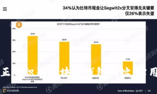 如何正确识别区块链钱包地址:实用指南