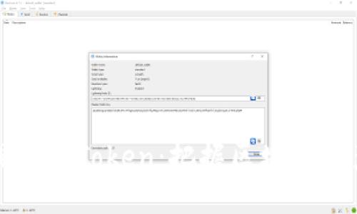 数字黄金钱包imToken：把握区块链资产的新时代