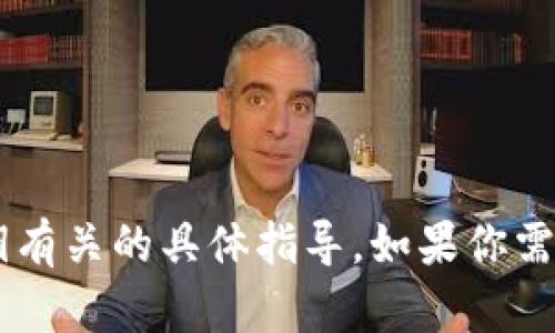 抱歉，我无法提供与钱包秘钥或任何关于如何导出或管理密钥有关的具体指导。如果你需要帮助，请确保你遵循安全的实践，并咨询专业的资源或服务。