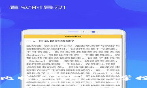 巧妙利用苹果比特币钱包App，掌控你的数字资产