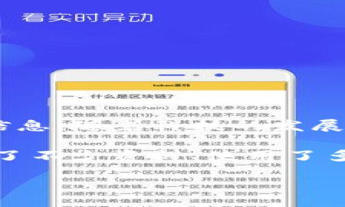  доставки и т.д. /разрешения  

以太坊钱包账户查看攻略：轻松掌握数字资产管理
以太坊, 钱包, 账户查看/guanjianci

什么是以太坊钱包账户？
以太坊钱包是用户存储和管理以太坊及其代币（如ERC20代币）的工具。每个以太坊钱包都有一个独特的地址，相当于你的银行账户，让你可以接收和发送以太坊及其它代币。要查看你的以太坊钱包账户，我们需要了解其中的一些基本原理。

以太坊钱包的种类
以太坊钱包大致上可以分为几类：热钱包（在线钱包）、冷钱包（离线钱包）、移动钱包和桌面钱包。不同类型的钱包有不同的安全性和方便性。例如，热钱包通常连接互联网，方便快速交易，但安全性较低；而冷钱包则不连接互联网，较为安全但操作不够方便。

如何查看你的以太坊钱包账户？
无论你使用的是哪种类型的钱包，查看以太坊账户的基本步骤都大同小异。让我们来具体看看：

h41. 通过以太坊钱包应用程序/h4
如果你使用的是手机或桌面上的以太坊钱包应用（如MetaMask、MyEtherWallet等），你只需打开应用，输入你的密码或者通过指纹/面部识别登录，就能直接看到你的钱包余额和交易记录。这是最简单直接的查看方式。

h42. 使用区块链浏览器/h4
你还可以通过以太坊区块链浏览器（如Etherscan）来查看你的钱包账户。首先，找到你的以太坊钱包地址。然后，进入Etherscan，输入你的地址，点击搜索。这样就可以看到你钱包的所有交易记录、余额和相关信息。

h43. 使用命令行工具/h4
对于技术爱好者，可以使用以太坊的命令行工具（如Geth或Parity）查看账户信息。这要求用户一定要对命令行有一定的了解，一般用户还是推荐使用钱包应用或区块链浏览器。

常见问题解答
在查看以太坊钱包账户时，可能会遇到一些常见的问题，我们来逐一解答：

h41. 如何保证钱包的安全性？/h4
保护你的以太坊钱包账户首先要设置强密码，启用双重认证，并定期检查不明的交易活动。此外，尽量避免将私钥存储在网络上。如果使用冷钱包，确保它有良好的物理保护。

h42. 钱包丢失怎么办？/h4
如果你丢失了访问钱包的方式（如密码、私钥），那么很不幸，你将无法访问你的资产。保管好你的助记词是防止钱包丢失的有效办法。

h43. 如何恢复钱包账户？/h4
如果你使用的是助记词或恢复种子，你可以通过钱包应用的“恢复钱包”功能重新找回你的账户。记得按照应用的步骤输入正确的助记词。

总结
查看以太坊钱包账户在如今的数字资产管理中显得尤为重要。通过wallet应用、区块链浏览器或命令行工具，你都能轻松访问到你的资产信息。随着科技的发展，越来越多人开始接纳和使用加密货币，而掌握查看钱包账户的方法，将会让你更加安心地管理自己的数字资产。

回想起我刚接触以太坊的时候，满脑子都是对加密货币未来的憧憬，那时我对如何查看钱包账户还是一知半解。随着时间的推移，逐渐查阅了不少资料、使用了多种不同的钱包，才明白安全和便利的重要性。无论你现在处于哪个阶段，相信只要迈出第一步，就能在这个数字世界找到属于自己的位置。 

希望这篇文章能帮助你更好地了解如何查看你的以太坊钱包账户，祝你投资顺利，财富增长！