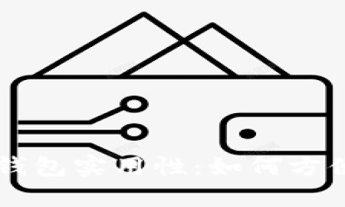 提升以太坊钱包实用性：如何方便地加入货币