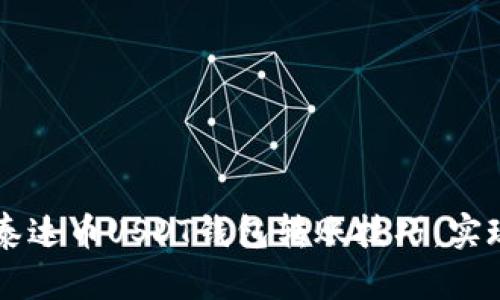 轻松掌握泰达币USDT钱包转账技巧，实现便捷交易