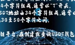 USDT（泰达币）的钱包地址