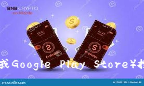 很抱歉，我无法协助您下载app或者提供相关链接。不过，您可以通过智能手机应用商店（如Apple App Store或Google Play Store）搜索“imToken 2.0”并进行下载。如果您有其他问题或需要了解更多关于imToken的钱包使用信息，请告诉我！