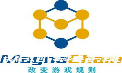 为什么选择区块链钱包？揭秘安全、便捷和未来的价值
