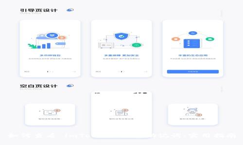 如何查看 imToken 钱包助记词:实用指南