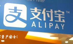 修改钱包密码是确保数字