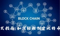 一站式指南：如何轻松创