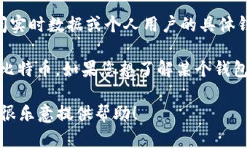 关于“Plus钱包”这个特定钱包中持有多少个比特币的问题，由于我无法访问实时数据或个人用户的具体钱包信息，因此无法提供确切的答案。

“Plus钱包”是指的一种加密货币钱包，可能支持不同类型的数字资产，包括比特币。如果您想了解某个钱包的比特币持有量，通常需要具体查看该钱包的区块链地址或相关交易信息。

如果您有其他问题或需要关于比特币、钱包选择或加密货币的相关信息，我很乐意提供帮助！