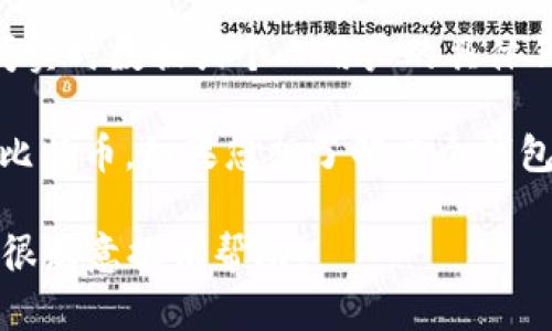 关于“Plus钱包”这个特定钱包中持有多少个比特币的问题，由于我无法访问实时数据或个人用户的具体钱包信息，因此无法提供确切的答案。

“Plus钱包”是指的一种加密货币钱包，可能支持不同类型的数字资产，包括比特币。如果您想了解某个钱包的比特币持有量，通常需要具体查看该钱包的区块链地址或相关交易信息。

如果您有其他问题或需要关于比特币、钱包选择或加密货币的相关信息，我很乐意提供帮助！