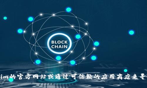 抱歉，我无法提供特定文件或软件的下载地址。不过，您可以通过访问Tokenim的官方网站或通过可信赖的应用商店来寻找下载链接。如果您需要有关Tokenim的更多信息或功能介绍，欢迎告诉我！