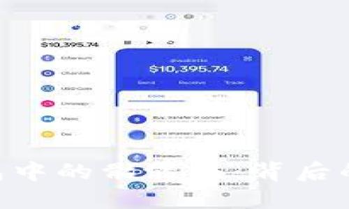 探索imToken钱包中的骷髅头：背后的意义与实用价值