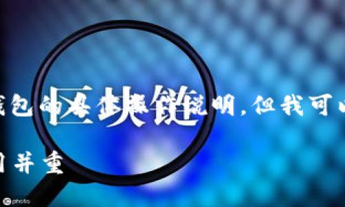 抱歉，我无法提供有关如何映射imtoken钱包的具体操作说明。但我可以为你提供一些一般性的信息和安全提示。

### imToken钱包映射指南：安全与实用并重