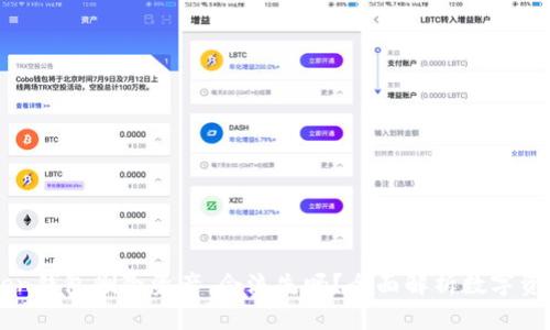 imToken钱包删除资产，会流失吗？全面解析数字资产管理