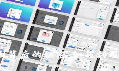  揭示以太坊钱包K线图背后的秘密：如何利用K线分析提升投资技巧