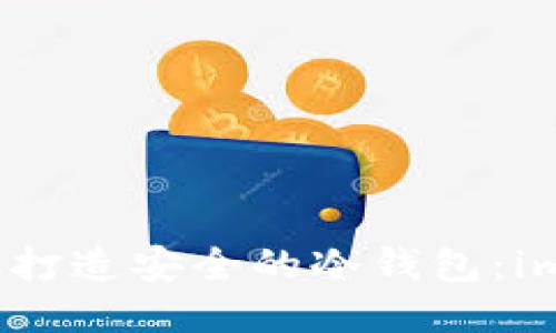 如何利用旧手机打造安全的冷钱包：imToken使用指南