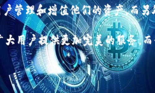 imToken钱包的功能与优势

在数字货币和区块链技术迅猛发展的今天，电子钱包成为了每一个关注加密货币用户的重要工具。而在众多电子钱包中，imToken以其独特的功能和用户友好的设计而脱颖而出。它不仅仅是一个存储虚拟货币的APP，更是一个连接整个加密生态的桥梁。

什么是imToken钱包？

imToken是一款由中国团队开发的移动端数字资产钱包。它支持以太坊及其ERC-20代币、比特币等主流数字货币的存储和交易。用户可以通过imToken轻松地管理多种加密资产，也可以方便地进行加密资产之间的兑换。

imToken钱包的实用功能

1. **多币种支持**：imToken支持的币种多达数百种，用户不必担心只能存储某一种或几种加密货币。无论是比特币、以太坊还是小众代币，你都能在imToken中找到。

2. **安全性**：imToken将用户的私钥保存在本地设备中，采用非常严格的加密技术来保护用户资产。与一些在线钱包不同，imToken不会将私钥存储在其服务器上，这大大降低了被黑客攻击的几率。

3. **去中心化交易所**：imToken内置了去中心化交易所（DEX），用户可以在不需要中介的情况下直接进行交易。这种方式不仅提高了交易的安全性，同时减少了交易费用。

4. **DApp浏览器**：imToken还集成了去中心化应用（DApp）浏览器，用户可以直接在钱包中访问各种区块链应用，无需去下载其他APP。这让用户能够更加便捷地体验区块链生态的多样性。

用户体验的

imToken在界面设计和用户体验上也下了很大功夫。简洁的UI界面让用户可以轻松找到所需功能。同时，imToken还提供了多语言支持，让全球不同地区的用户都能无障碍使用。

个人经历与感悟

回想起我第一次接触数字货币的时候，仿佛是在几年前的某个雨天。我把自己的积蓄摇摇晃晃地投入到这个虚拟的世界，开始时满心忐忑。不知道该如何管理我的资产，直到朋友向我推荐了imToken钱包。

从那时起，我被imToken的简洁与易用所深深吸引。每当我打开钱包，看到不同币种的涨跌，心中总是五味杂陈。投资的确是一场心灵的修炼，如何做到既冷静又理性，是每一个加密投资者都需要思考的课题。

imToken如何帮助新手用户

对于刚入门的用户来说，imToken提供了丰富的教程和信息支持。相信我，我曾经在imToken的社区中吸收了大量的信息。从基础知识到市场动态，社区的讨论总能带给我新的见解。

例如，在某次社区活动中，我看到许多用户分享了他们在使用imToken过程中的小技巧，这些分享大大提升了我的使用体验。每一次的互动都让我感受到数字货币投资的热情与活力。

总结：imToken钱包的未来发展

随着区块链技术的不断进步，imToken的功能也在不断扩展。未来，imToken可能会增加更多的金融工具，帮助用户管理和增值他们的资产。而另外，随着用户基数的增长，imToken也在不断加强用户的教育与支持，帮助更多人走进这个新兴的数字货币世界。

总的来说，imToken不仅是一个数字钱包，更是一个加密生态系统的门户。它的功能与用户体验都在不断中，为广大用户提供更加完美的服务，而我也会继续在这个平台上探索与学习。 

imToken钱包的实用价值解析