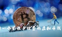 big如何选择一个不收手续