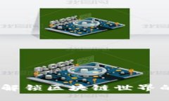 斑马钱包：解锁区块链世