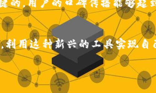   以太坊钱包如何发币：实用指南与步骤解析 / 
 guanjianci 以太坊钱包, 发币, 加密货币 /guanjianci 

引言
在如今这个数字货币飞速发展的时代，以太坊作为全球第二大加密货币平台，吸引着越来越多的开发者和投资者参与其中。而以太坊的智能合约功能让发币这件事变得简单而又富有创造性。许多人开始关注如何通过以太坊钱包来发币，不仅希望能在这个创新的领域中占得一席之地，还希望能通过自己的创意与努力带来真正的价值。本文将为你详细介绍如何利用以太坊钱包发币，以及其中的一些实用技巧。

认识以太坊和代币
以太坊是一个去中心化的平台，允许开发者创建和运行智能合约和去中心化应用（DApps）。智能合约是一种自动执行合约的程序，而代币（Token）则是建立在以太坊网络上，遵循特定标准（如ERC-20或ERC-721）的数字资产。

在我小时候，我对那些无形的“钱”感到非常好奇。后来，我了解到，代币其实就像电子票据，可以在特定的商业生态系统中使用。这让我意识到，每一种代币的背后，都有着不同的价值和故事。

准备工作：选择合适的钱包
在发币之前，首先需要一个以太坊钱包。你可以选择软件钱包（如MetaMask, MyEtherWallet）或硬件钱包（如Ledger, Trezor）。软件钱包的使用方便，但可能更容易受到网络攻击；而硬件钱包则提供了更高的安全性，但操作会比较复杂。

我个人推荐使用MetaMask，因为它不仅用户友好，还支持直接在浏览器中进行操作，非常方便。我记得第一次使用MetaMask时，感觉仿佛打开了一扇新的大门，迎面而来的是无尽的可能性。

发币前的规划：明确目的
在决定发币之前，你需要明确为什么要发币。是为了筹集资金？建立社区？还是为了提供某种服务？明确目的可以帮助你在后续的设计和推广中更有针对性。

我曾有一个朋友，他发了一种名为“绿色通行证”的代币，旨在推动环保事业，吸引那些关心环境的人士。他的初衷是希望通过代币的方式，激励更多人参与环保活动。这让我深刻体会到，一个好的代币背后应该有社会意义和价值，而不仅仅是为了获利。

创建代币：技术步骤解析
发币的第一步是编写智能合约。对于初学者来说，可以使用Solidity编程语言。其实，你并不需要成为程序员，只需了解一些基本概念。

以下是一个简单的ERC-20代币的智能合约示例代码：
pre
pragma solidity ^0.8.0;

contract MyToken {
    string public name = 