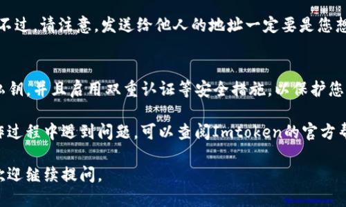 要找到Imtoken钱包的地址，您可以按照以下步骤进行操作：

步骤一：打开 Imtoken 应用
首先，确保您已经在您的手机上下载并安装了Imtoken钱包应用。打开应用后，您会看到主界面。

步骤二：选择资产
在主界面的底部，您会看到多个标签，包括“资产”、“交易”、“发现”等。点击“资产”以查看您当前持有的各种数字资产。

步骤三：选择要查看地址的币种
在资产页面，您将看到所有支持的加密货币列表。寻找您想要获取地址的币种，例如比特币（BTC）、以太坊（ETH）等，点击该币种以进入详细页面。

步骤四：查看钱包地址
在币种的详细页面，您将看到一个“收款”或“接收”按钮，点击该按钮。此时，您会看到您的钱包地址，以及相应的二维码。您可以复制地址以用于接收加密货币。

步骤五：保存和分享地址
确保您将这个地址保存好，可以通过邮件、信息或其他方式分享给需要的人。不过，请注意，发送给他人的地址一定要是您想要收款的地址，切勿分享其他人的地址或者错误的地址，以免造成资金损失。

关于安全性的提示
在使用任何加密货币钱包时，安全性都是非常重要的。请不要随意分享您的私钥，并且启用双重认证等安全措施，以保护您的资产安全。

逐步按照上述步骤操作，您就能轻松找到Imtoken钱包的地址。如果您在操作过程中遇到问题，可以查阅Imtoken的官方帮助文档，或者寻求相关社区的帮助。

希望这些信息对您有所帮助！如果还需了解更多关于Imtoken钱包的内容，欢迎继续提问。