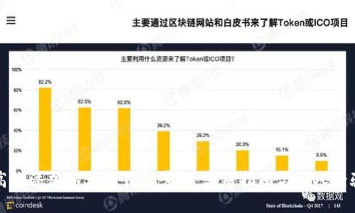 如何高效添加以太坊钱包节点:实用指南与个人经验分享