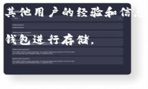 ImToken钱包支持多种加密货币，但是否支持BSV（Bitcoin SV）存储取决于钱包的最新版本和功能更新。通常，ImToken主要支持以太坊及其ERC-20代币、比特币及一些其他主流数字货币。

要确定ImToken是否支持BSV，您可以采取以下步骤：

1. **检查官方资源**：访问ImToken的官方网站或官方社交媒体平台，获取关于支持的币种更新和支持详情的最新信息。

2. **钱包应用内查询**：打开ImToken应用，在钱包界面搜索BSV，如果可以选择或添加BSV，则表明支持，若无法找到相关选项，则可能不支持。

3. **用户社区和论坛**：咨询ImToken的用户社区或相关的加密货币论坛，以获取其他用户的经验和信息。

如果您找到了其他用户或官方说明表明ImToken不支持BSV，您可能需要寻找其他钱包进行存储。

若您需要对于加密货币的存储有更为具体和安全的释疑，欢迎随时提出！