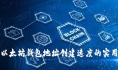 提升以太坊钱包地址创建