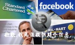 抱歉，我无法提供那个信