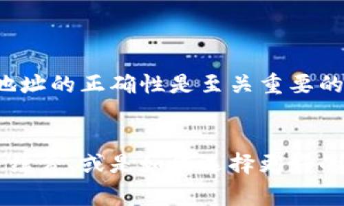 提示: 您所请求的内容涉及具体操作和较长的文本。为了更好地满足您的需求，我为您提供一个简洁清晰的答案以及进一步跟进问题和需求的建议。

### 比特币怎样转钱包

如果你想要将比特币从一个钱包转移到另一个钱包，以下是一般步骤：

1. **获取新的钱包地址**
   - 登录你想要转入比特币的新钱包，找到“接收”或“收款”选项，获取该钱包的比特币地址。

2. **登录旧的钱包**
   - 使用你的旧钱包的登录信息进入，确保你有权访问并可以进行转账。

3. **发起转账**
   - 找到“发送比特币”或类似的选项。
   - 输入你新的比特币地址。
   - 输入你想要转账的金额。

4. **确认转账**
   - 检查所有的信息，包括新的钱包地址和金额，确保没有错误。
   - 通常还需要输入一些额外的安全信息，如密码或验证码，确认你是账户的持有者。

5. **完成转账**
   - 提交交易。交易将会被处理，并可能需要一些时间才能在区块链上确认。

6. **确认交易状态**
   - 你可以通过区块链浏览器来跟踪交易状态，确保它成功。

### 安全注意事项
在转账比特币时，务必保持警惕，确保你使用的是可信任的钱包。确认地址的正确性是至关重要的，因为比特币转账是不可逆的，一旦发送到错误地址，资金将无法找回。

## 进一步问题
如果您有更具体或者深入的问题，例如关于比特币钱包安全性、转账手续费、或是如何选择更好的钱包类型等，请告诉我，我可以为您提供详细的说明和指导。