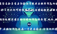 区块链钱包的合法性探讨