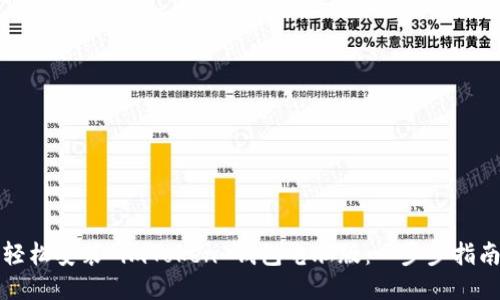 轻松安装 imToken 钱包电脑版：一步步指南