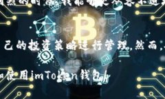 在imToken钱包中，您可以创