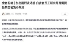 全面解析：imToken钱包的实