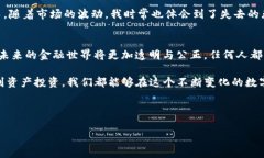 区块链钱包账号：安全与