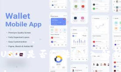 冷钱包交易USDT是否合法？深入解析与实用指南