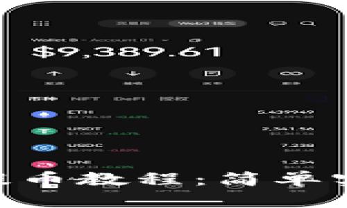 《imToken钱包提币教程：简单实用的操作指南》