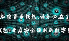 注意：以下内容涉及加密