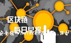 如何将USDT安全转入imToke