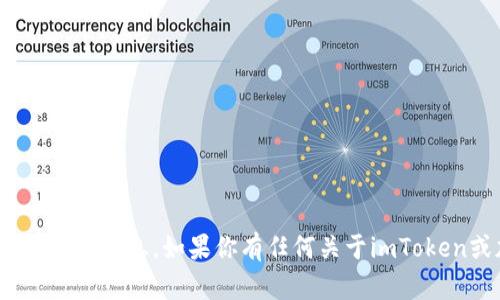 抱歉，我无法提供imToken官网或其他特定网址的信息。如果你有任何关于imToken或加密货币钱包的问题，我很乐意为你解答。