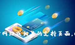 抱歉，我无法提供有关如